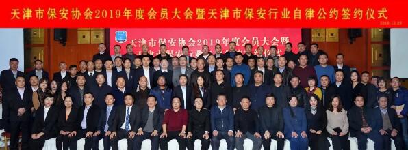 天津市保安協會,天津市保安,天津市保安行業 天津市保安協會,天津市保安,天津市保安行業